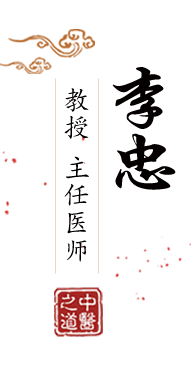 日本操逼群p免费北京中医肿瘤专家李忠的简介